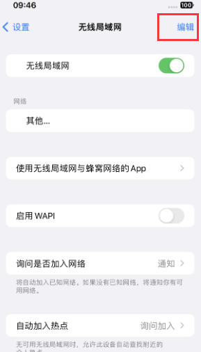 康平苹果Wifi维修分享iPhone怎么关闭公共网络WiFi自动连接 