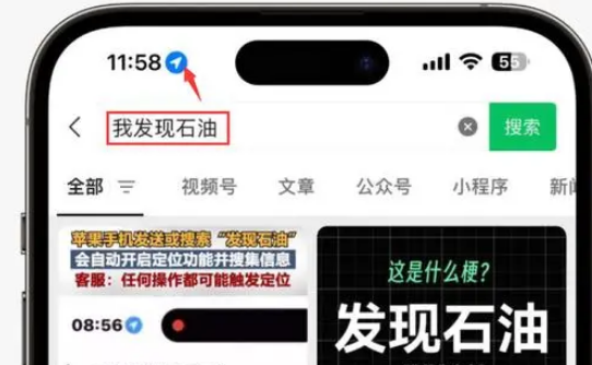 康平苹果客服中心分享iPhone 输入“发现石油”触发定位