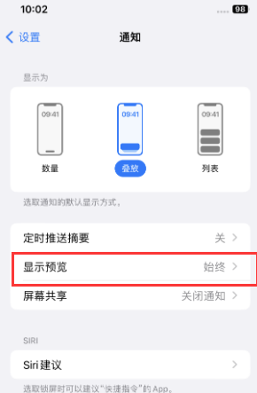 康平苹果售后维修中心分享iPhone手机收不到通知怎么办 