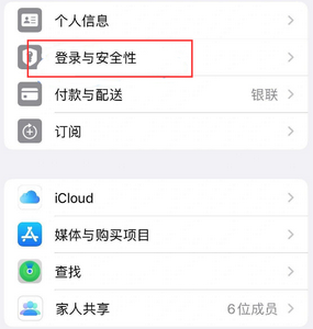 康平苹果维修站分享手机号注册的Apple ID如何换成邮箱【图文教程】 