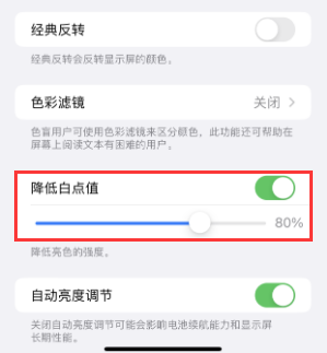 康平苹果电池维修分享iPhone省电巧妙设置降低白点值