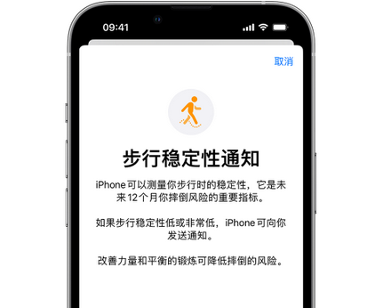 康平iPhone手机维修如何在iPhone开启'步行稳定性通知' 