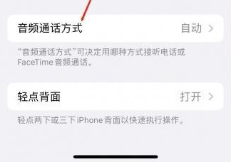 康平苹果蓝牙维修店分享iPhone设置蓝牙设备接听电话方法