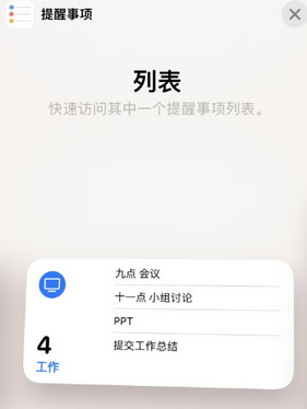 康平苹果14维修店分享iPhone14如何设置主屏幕显示多个不同类型提醒事项