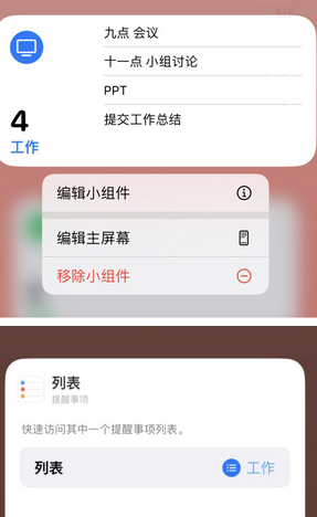 康平苹果14维修店分享iPhone14如何设置主屏幕显示多个不同类型提醒事项