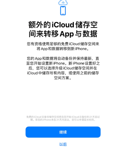 康平苹果14维修网点分享iPhone14如何增加iCloud临时免费空间