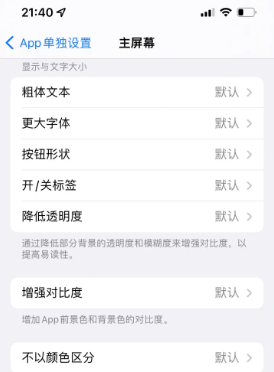 康平苹果14服务点分享iPhone14如何单独设置App