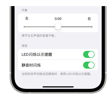 康平苹果14维修分享iPhone14静音时如何设置LED闪烁提示 