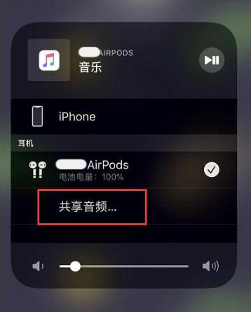 康平苹果14音频维修点分享iPhone14音频共享设置方法 