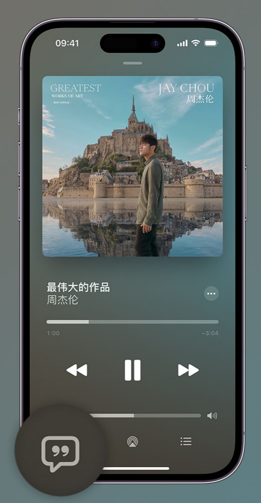 康平iphone维修分享如何在iPhone上使用Apple Music全新唱歌功能 