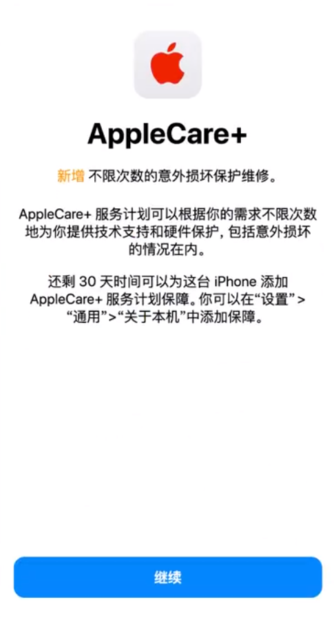 康平苹果手机维修分享:如何在iPhone上购买AppleCare+服务计划? 