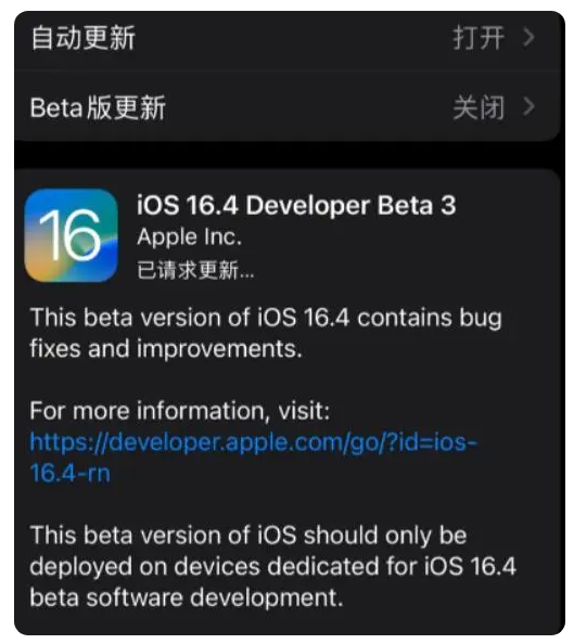 康平苹果手机维修分享：iOS16.4Beta3更新了什么内容？ 