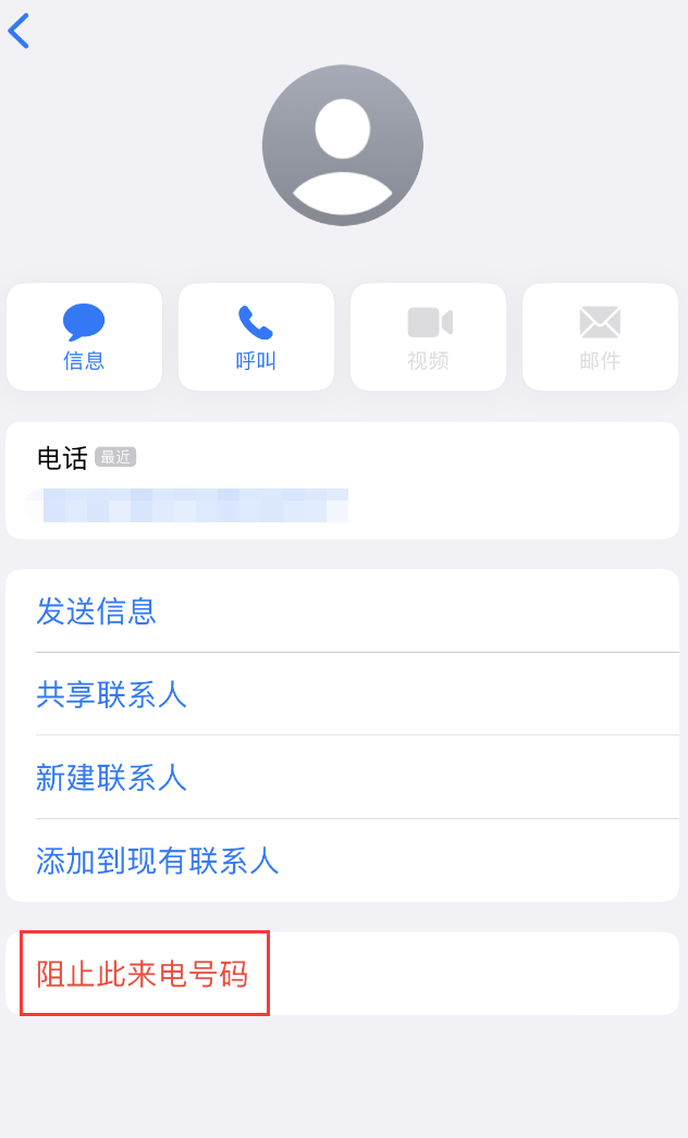 康平苹果手机维修分享：iPhone 拒收陌生人 iMessage 信息的方法 