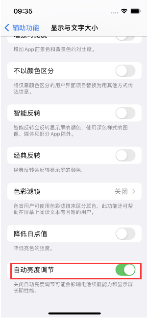 康平苹果15维修店分享iPhone 15 Pro系列屏幕亮度 