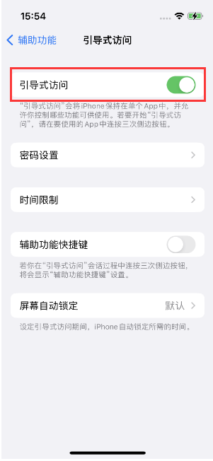 康平苹果14维修店分享iPhone 14引导式访问按三下没反应怎么办 