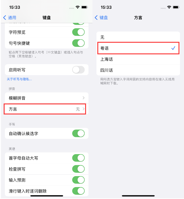 康平苹果14服务点分享iPhone 14plus设置键盘粤语方言的方法 