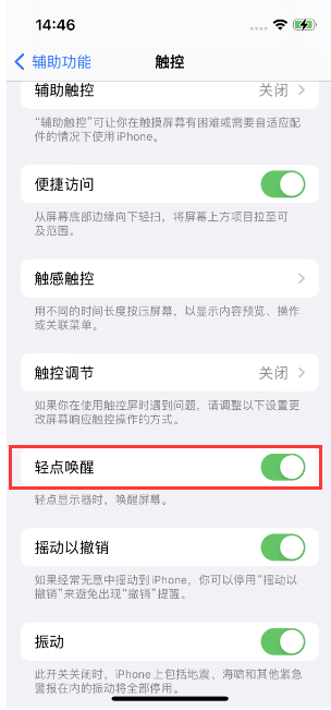 康平苹果14维修店分享iPhone 14双击屏幕不亮怎么办 