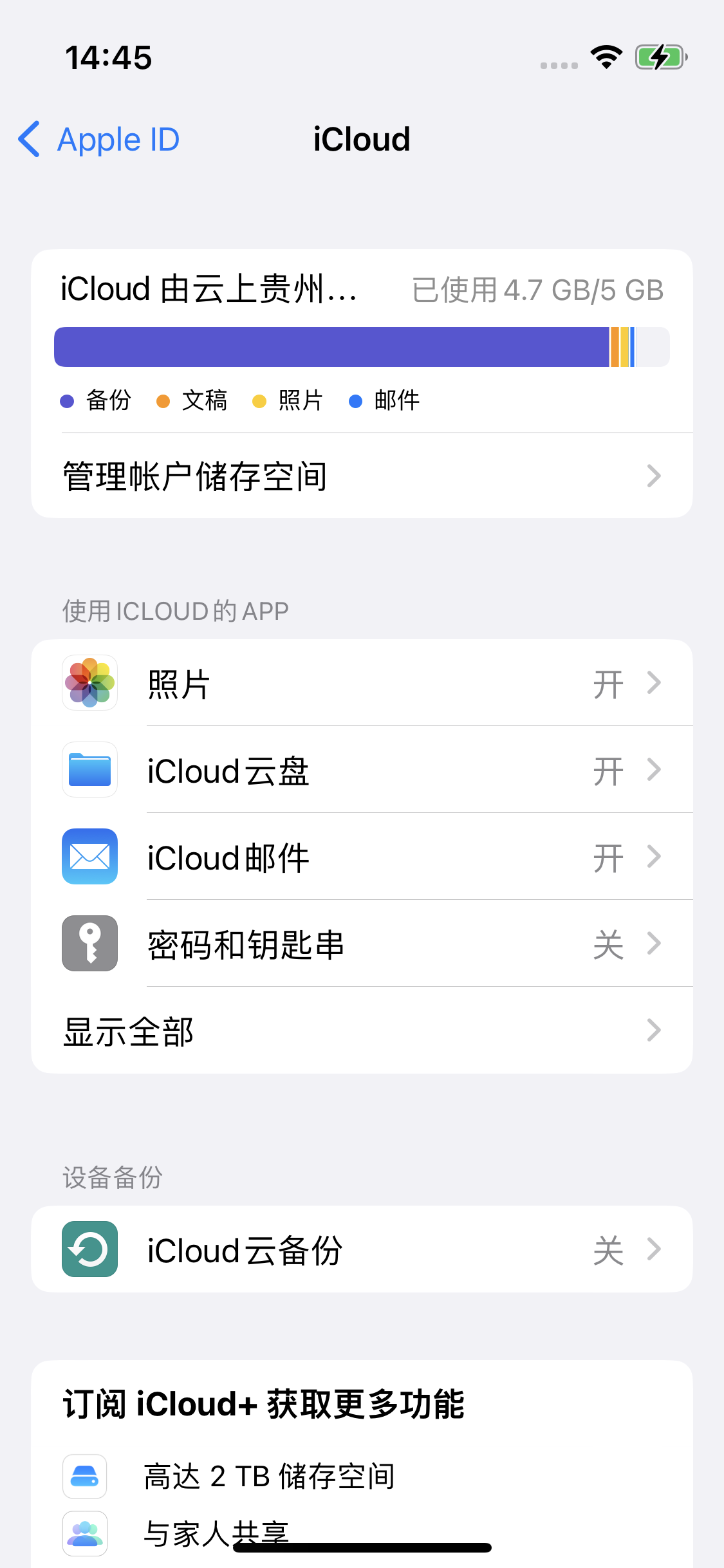 康平苹果14维修分享iPhone 14 开启iCloud钥匙串方法 