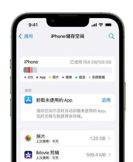 康平苹果14维修店分享管理 iPhone 14 机型储存空间的方法 