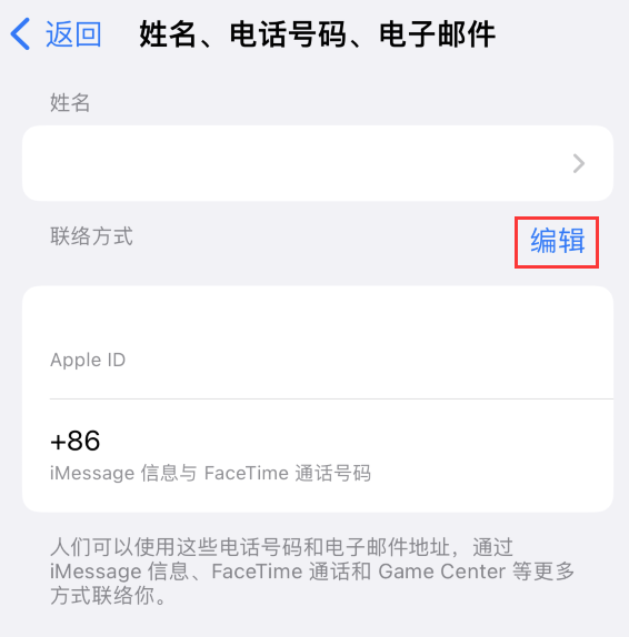 康平苹果手机维修点分享iPhone 上更新 Apple ID的方法 