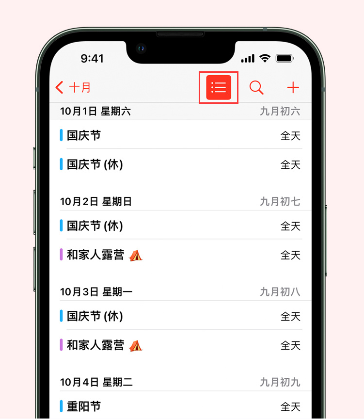 康平苹果手机维修分享如何在 iPhone 日历中查看节假日和调休时间 