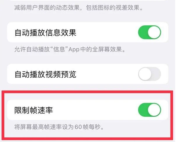 康平苹果13维修分享iPhone13 Pro高刷是否可以手动控制 