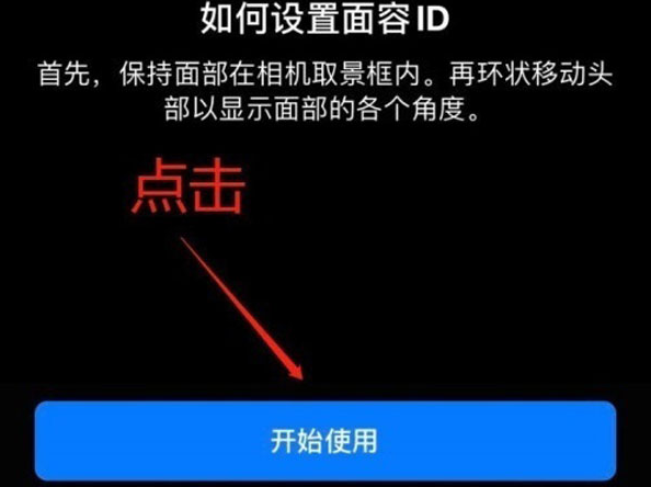 康平苹果13维修分享iPhone 13可以录入几个面容ID 