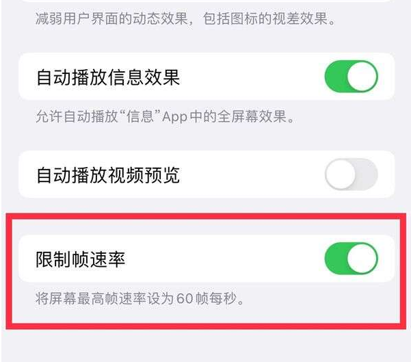 康平苹果13维修分享iPhone13 Pro高刷设置方法 