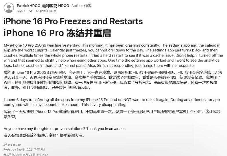 康平苹果16维修分享iPhone 16 Pro / Max 用户遇随机卡死 / 重启问题 