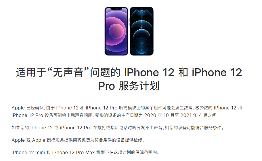 康平苹果手机维修分享iPhone 12/Pro 拨打或接听电话时无声音怎么办 