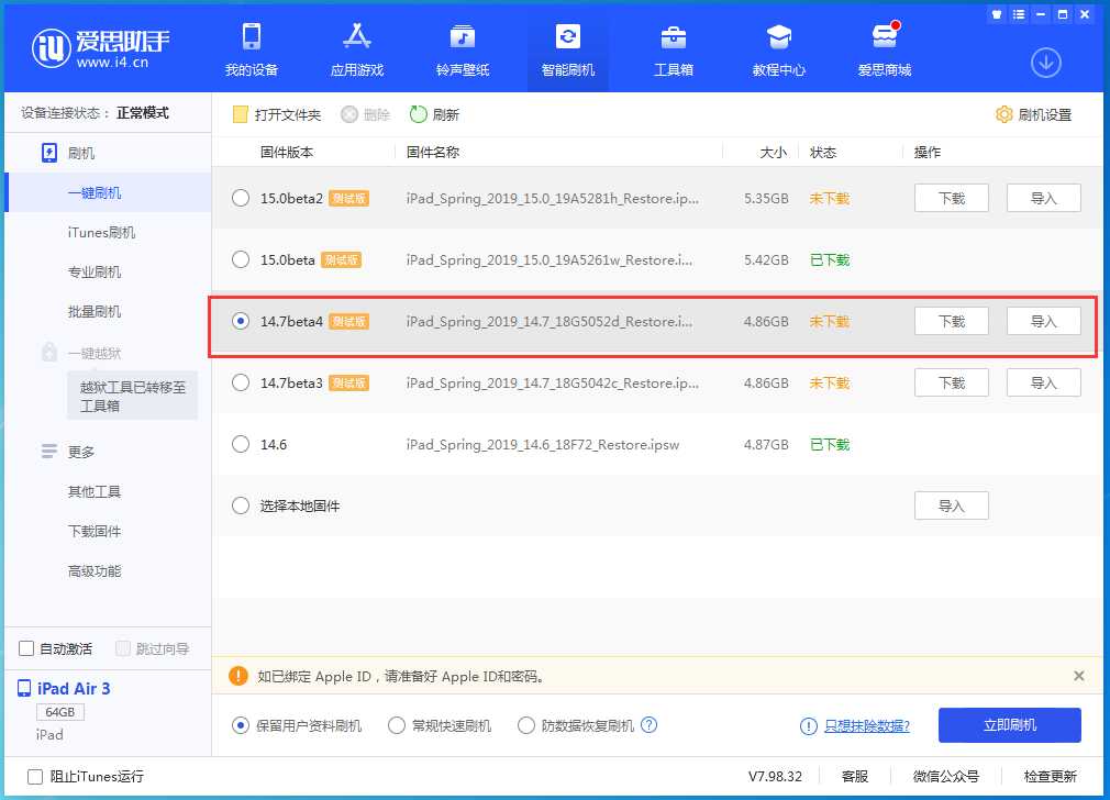 康平苹果手机维修分享iOS 14.7 beta 4更新内容及升级方法教程 