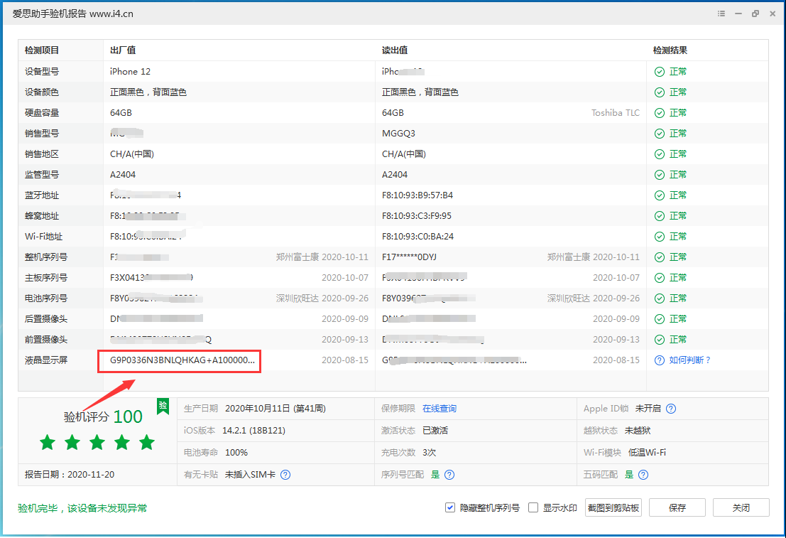 康平苹果手机维修分享iPhone12全系列屏幕变绿是什么原因造成的 