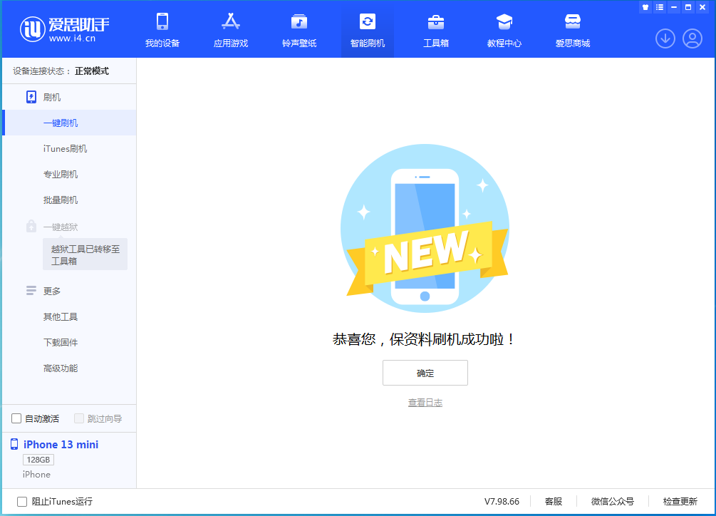 康平苹果手机维修分享iOS 16.5 RC版升级_iOS 16.5 RC版一键刷机教程 