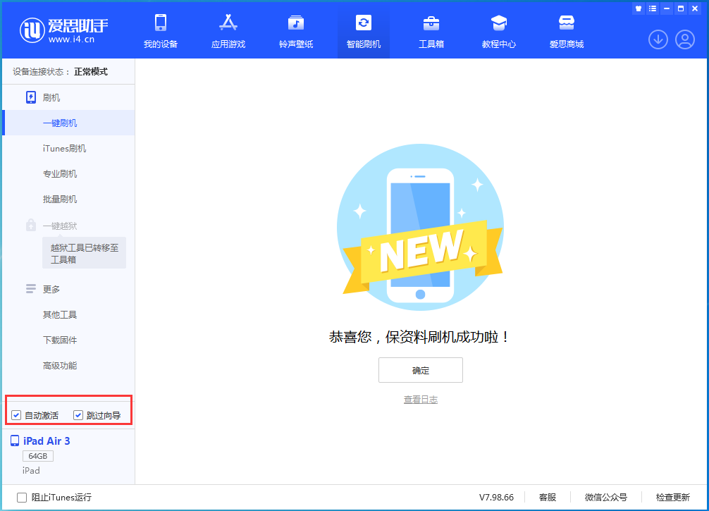 康平苹果手机维修分享iOS 15.7.3 RC版升级_iOS 15.7.3 RC版一键刷机教程 