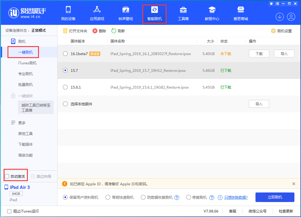 康平苹果手机维修分享iOS 15.7正式版刷机_iOS 15.7正式版一键升级教程 