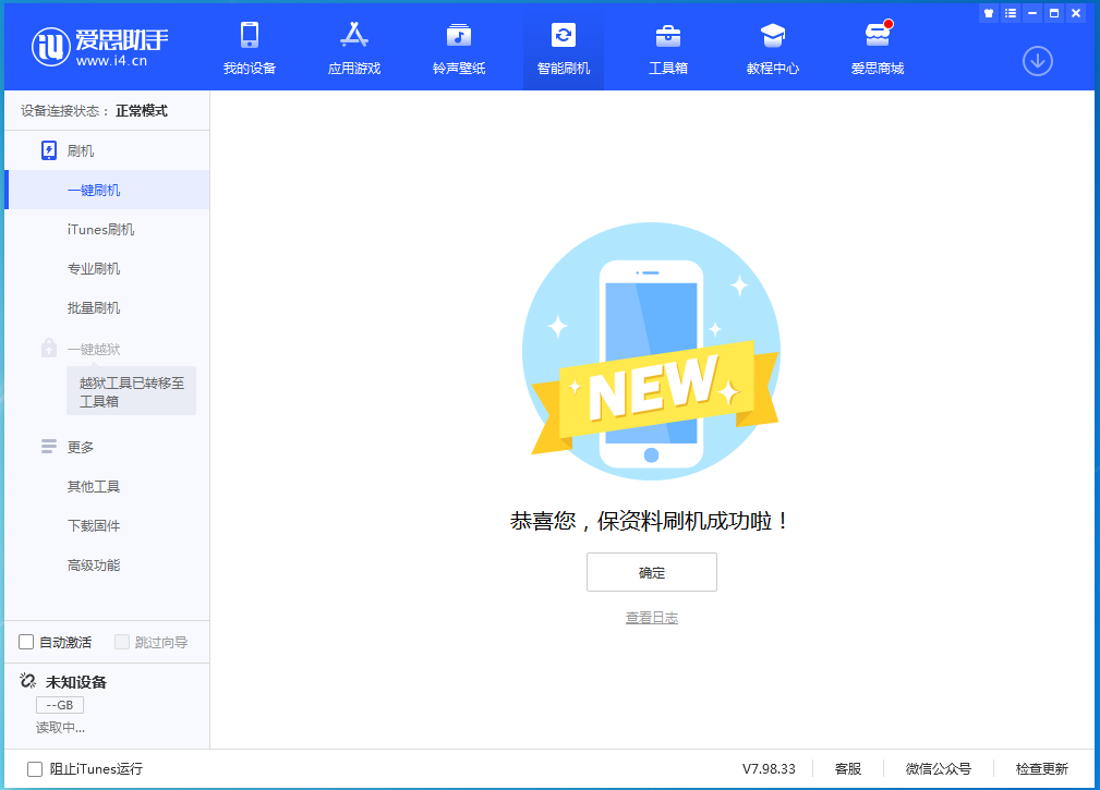 康平苹果手机维修分享iOS 15.0.2 正式版升级_iOS 15.0.2 正式版一键刷机教程 