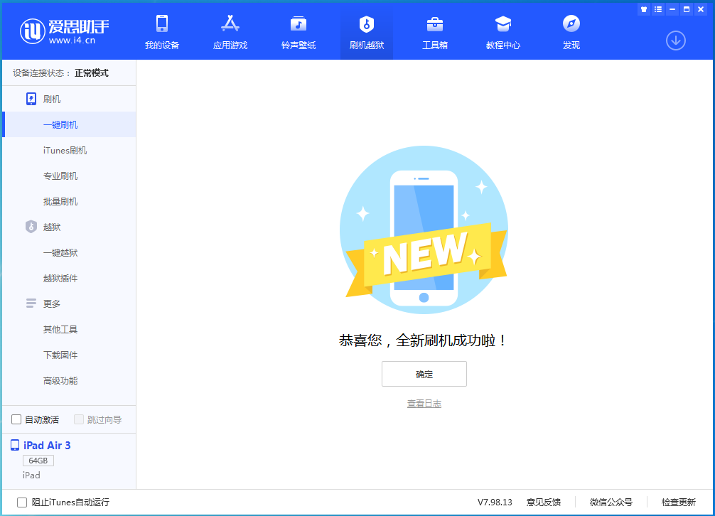 康平苹果手机维修分享iOS 14.1正式版_iOS 14.1正式版一键刷机教程 